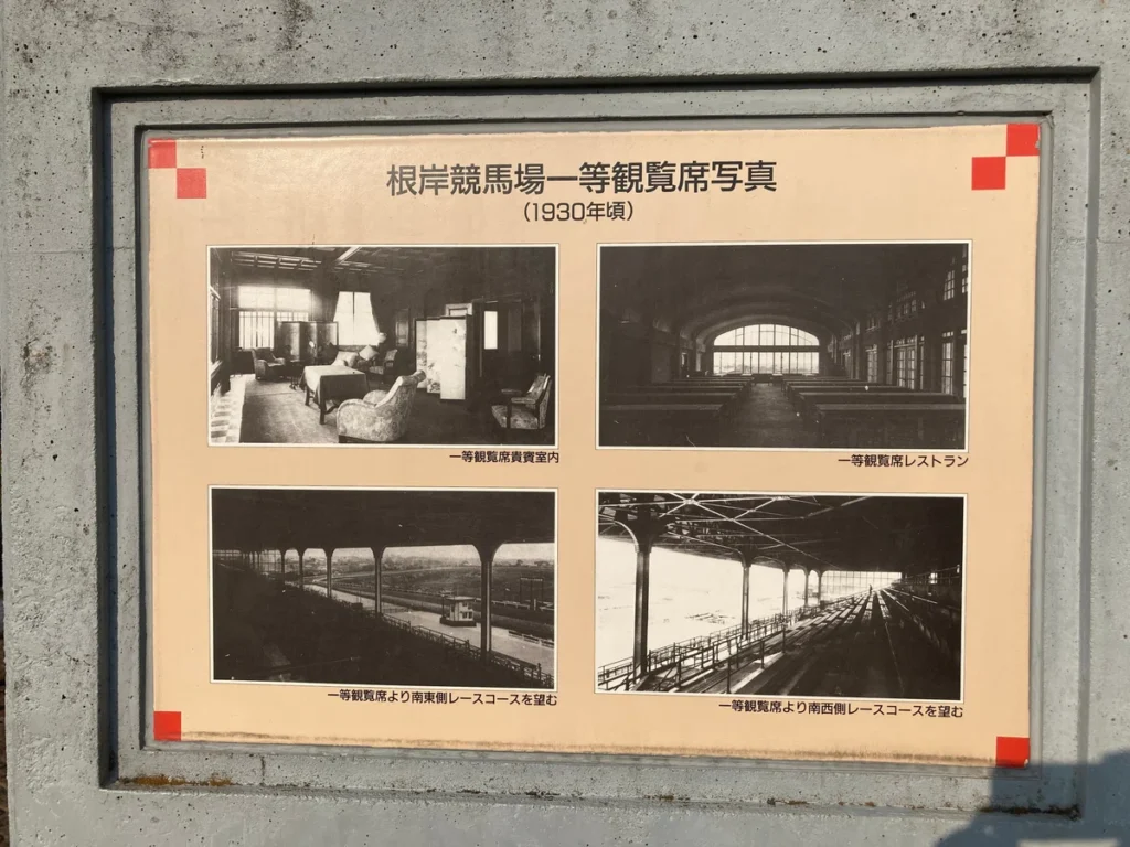 横浜にある日本一アクセスしやすい廃墟・旧横濱競馬場（根岸競馬場）一等馬見所跡

