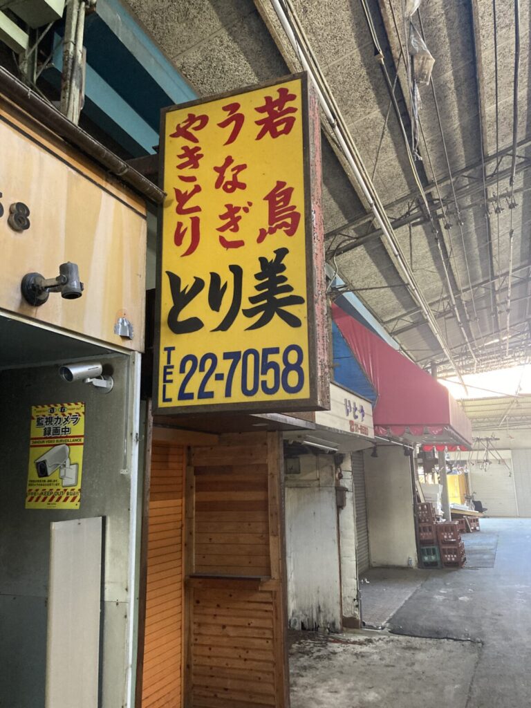 和歌山の昭和レトロな七曲市場