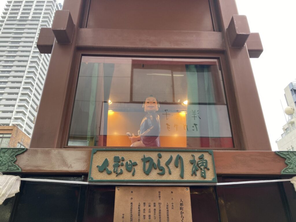 人形町のカラクリ時計