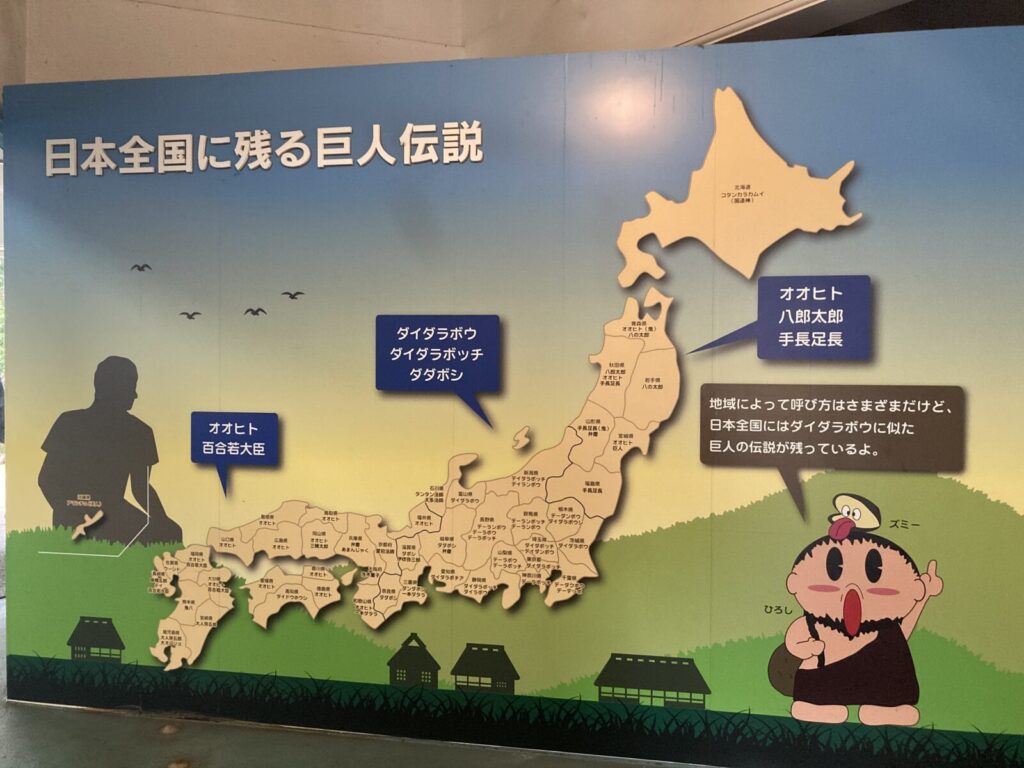 ダイダラボウで有名な水戸「大串貝塚ふれあい公園」