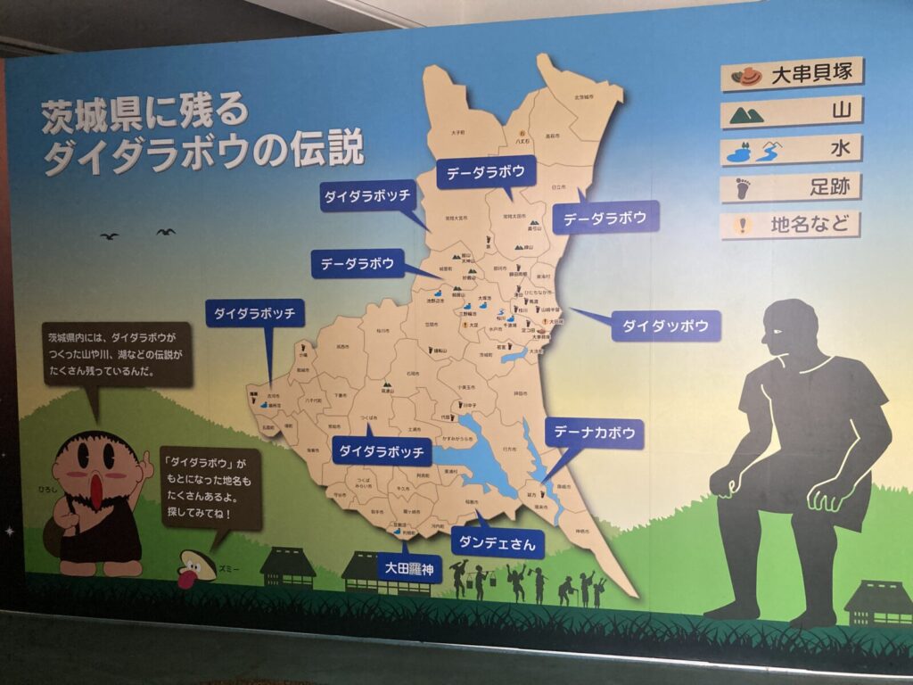 ダイダラボウで有名な水戸「大串貝塚ふれあい公園」