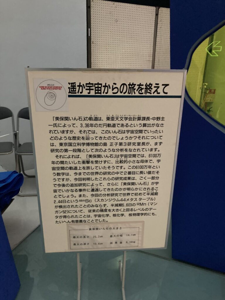 島根県の珍建築・メテオプラザ