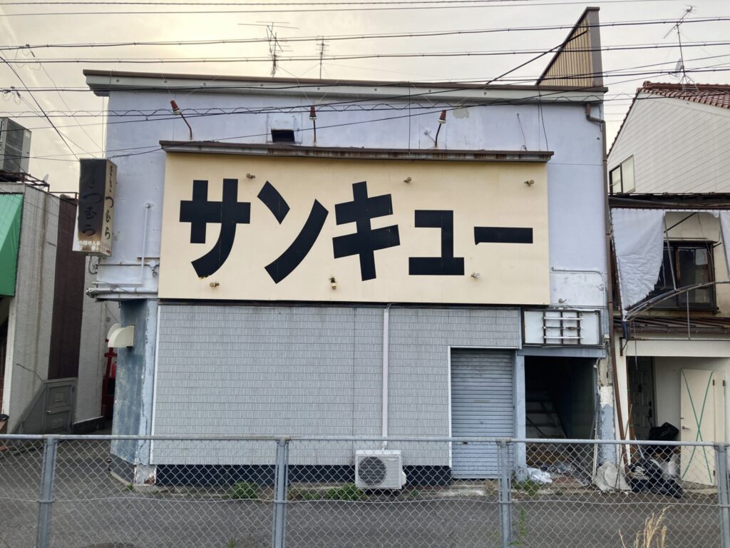 鳥取県米子市の昭和レトロな飲屋街・朝日町