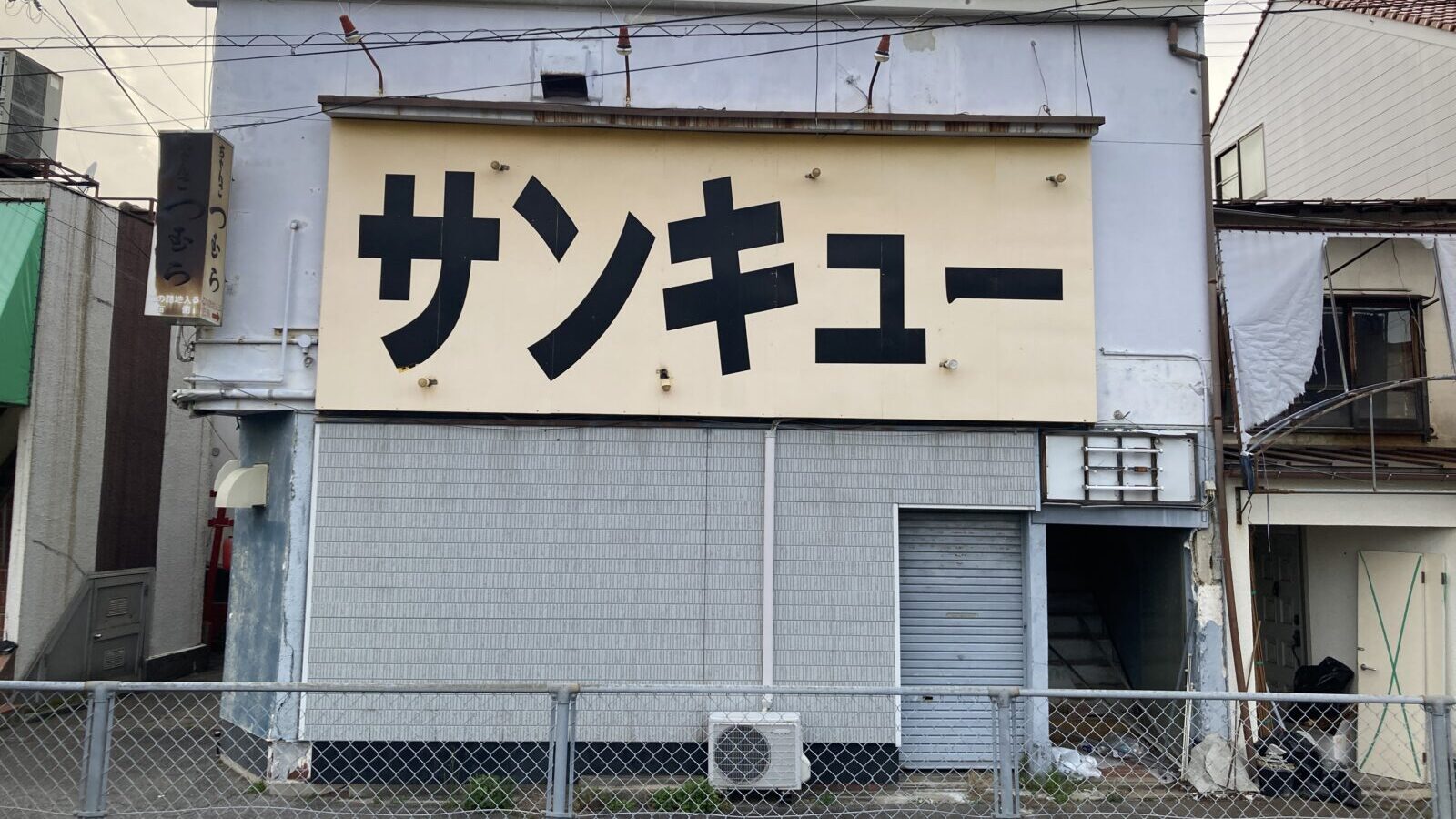 米子朝日町