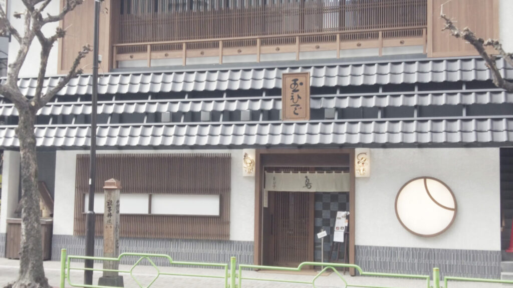 人形町の玉ひで