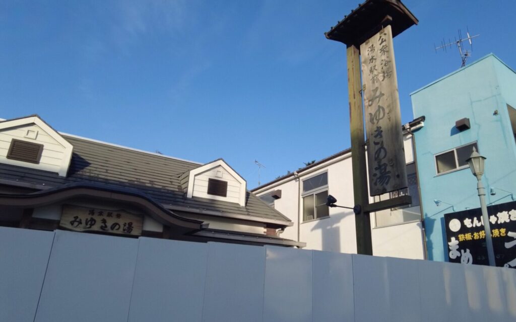 いわき湯本温泉