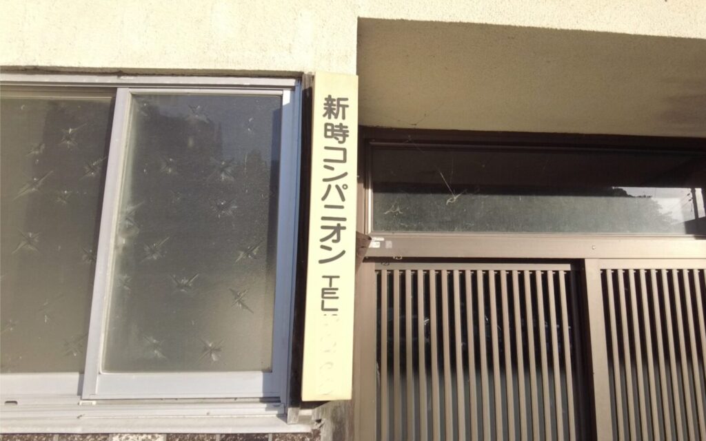 いわき湯本温泉