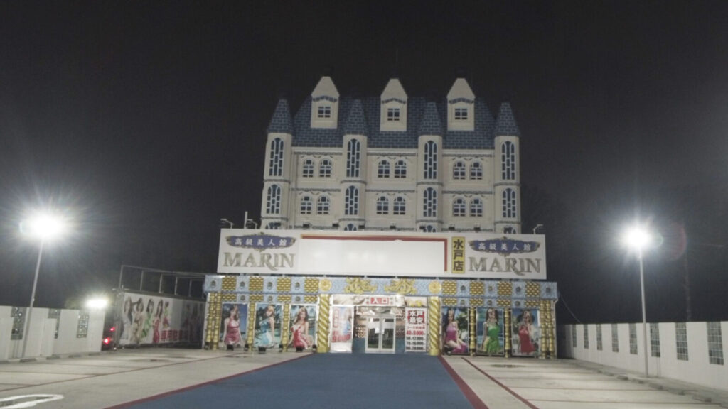 閉店したマリン宮殿水戸店