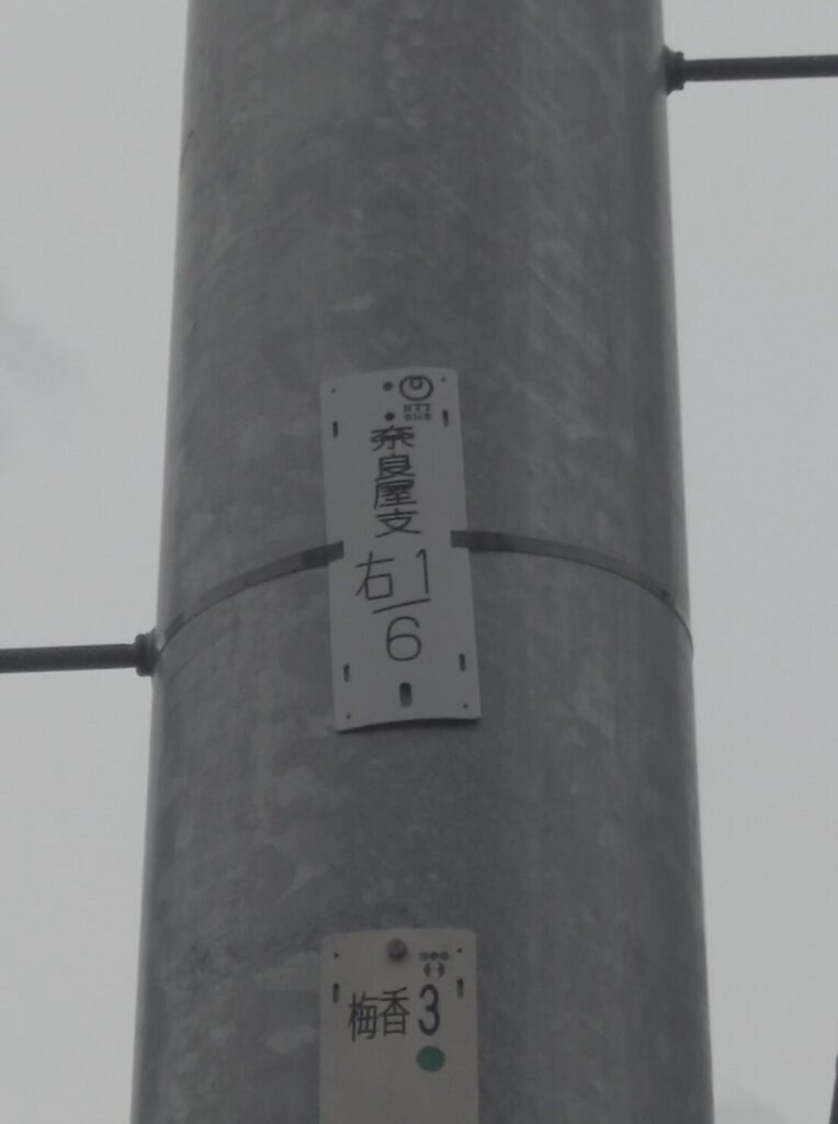 水戸の赤線・奈良屋町の電柱