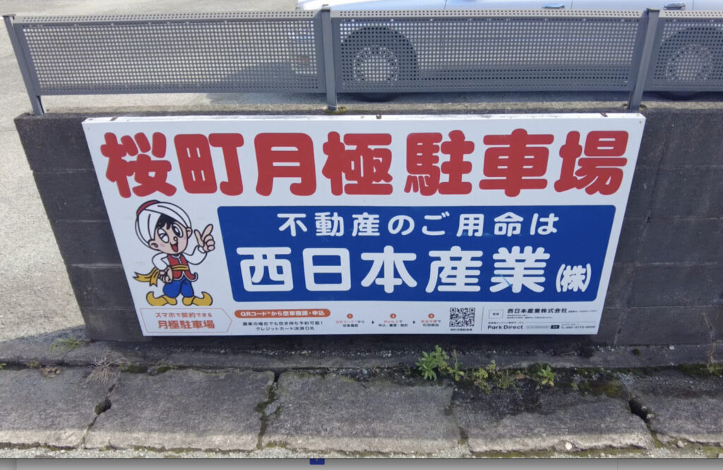 福岡県久留米市の桜町遊廓跡