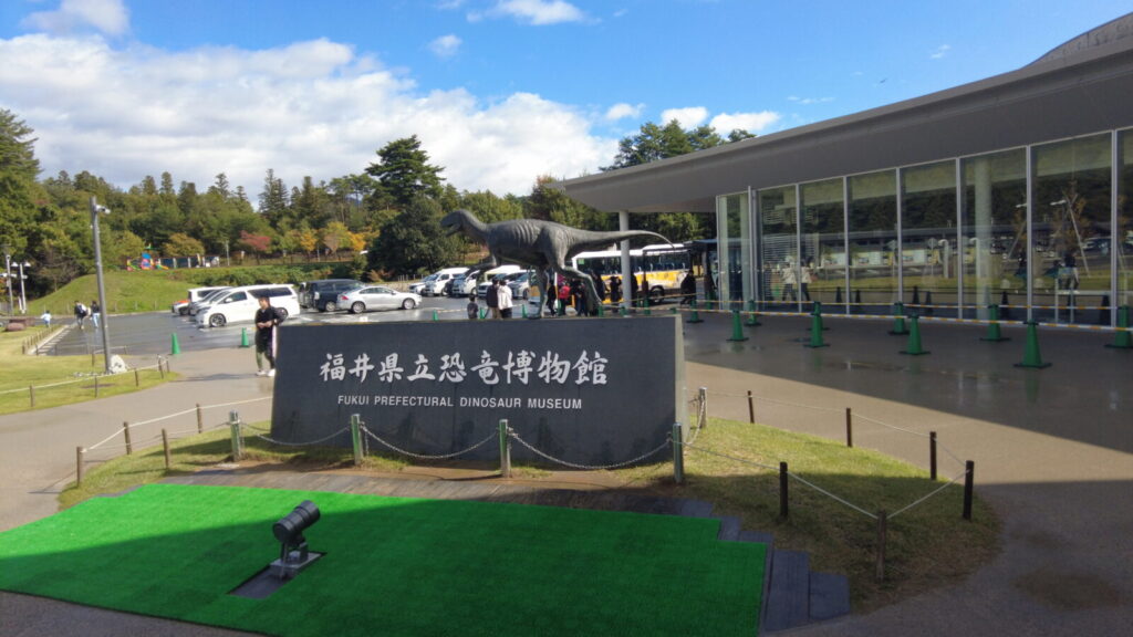 福井県立恐竜博物館