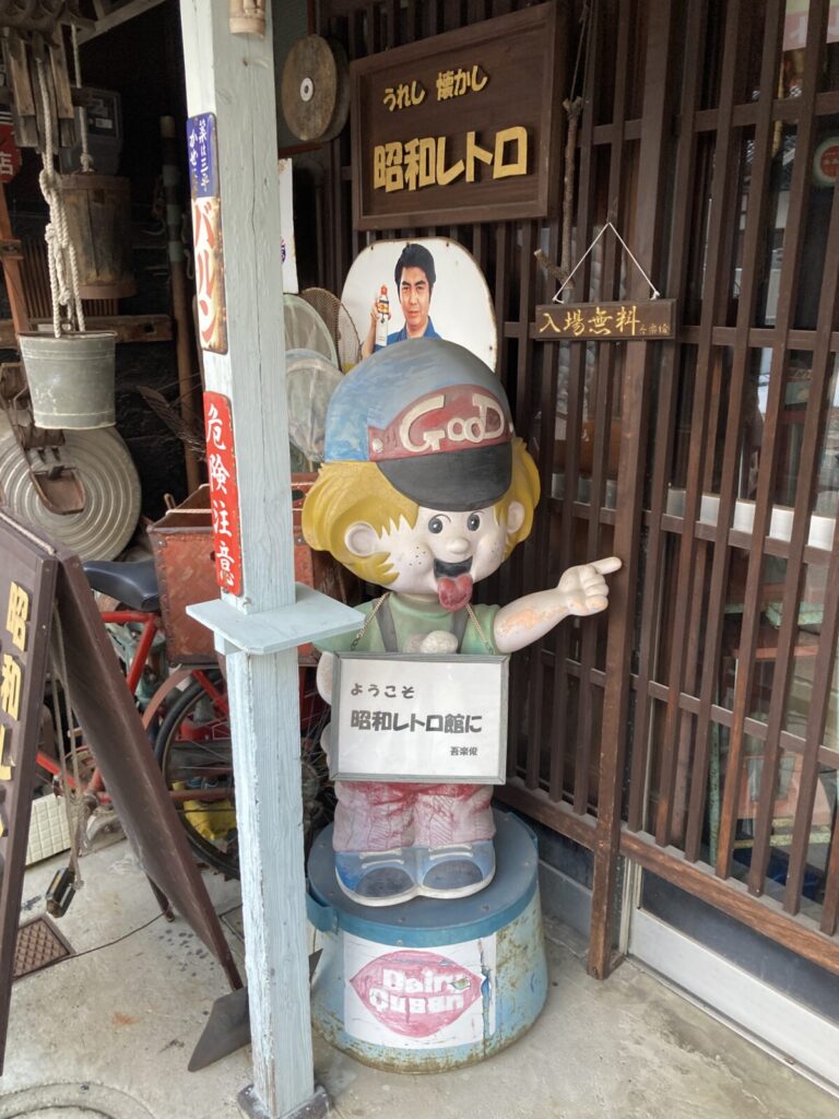 昭和レトロ館 吾楽俊