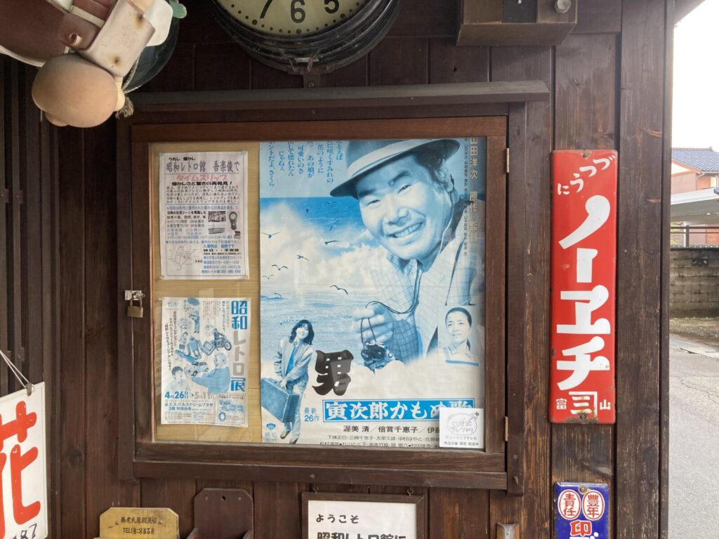 昭和レトロ館 吾楽俊