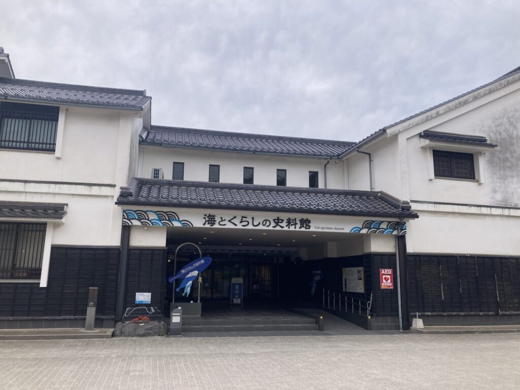 鳥取県境港市にある「海とくらしの史料館」