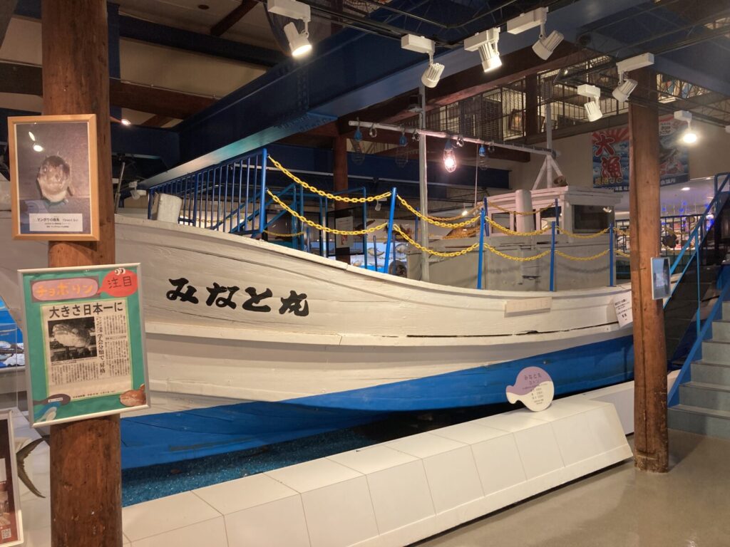本物の漁船「みなと丸」