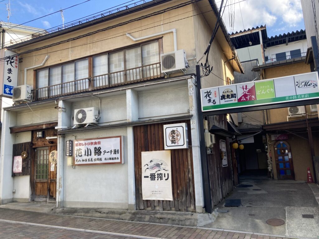 花小路