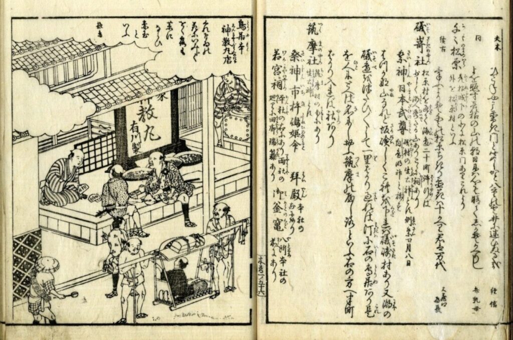 彦根・中山道「鳥居本宿」の赤玉神教丸