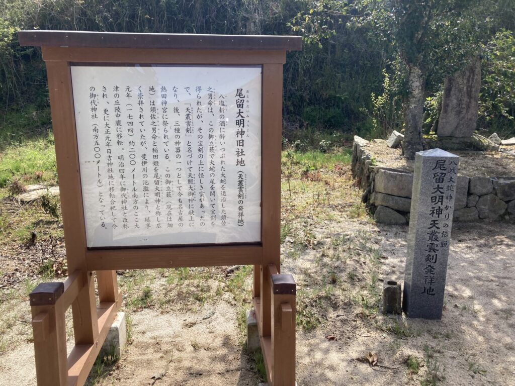 尾留大明神