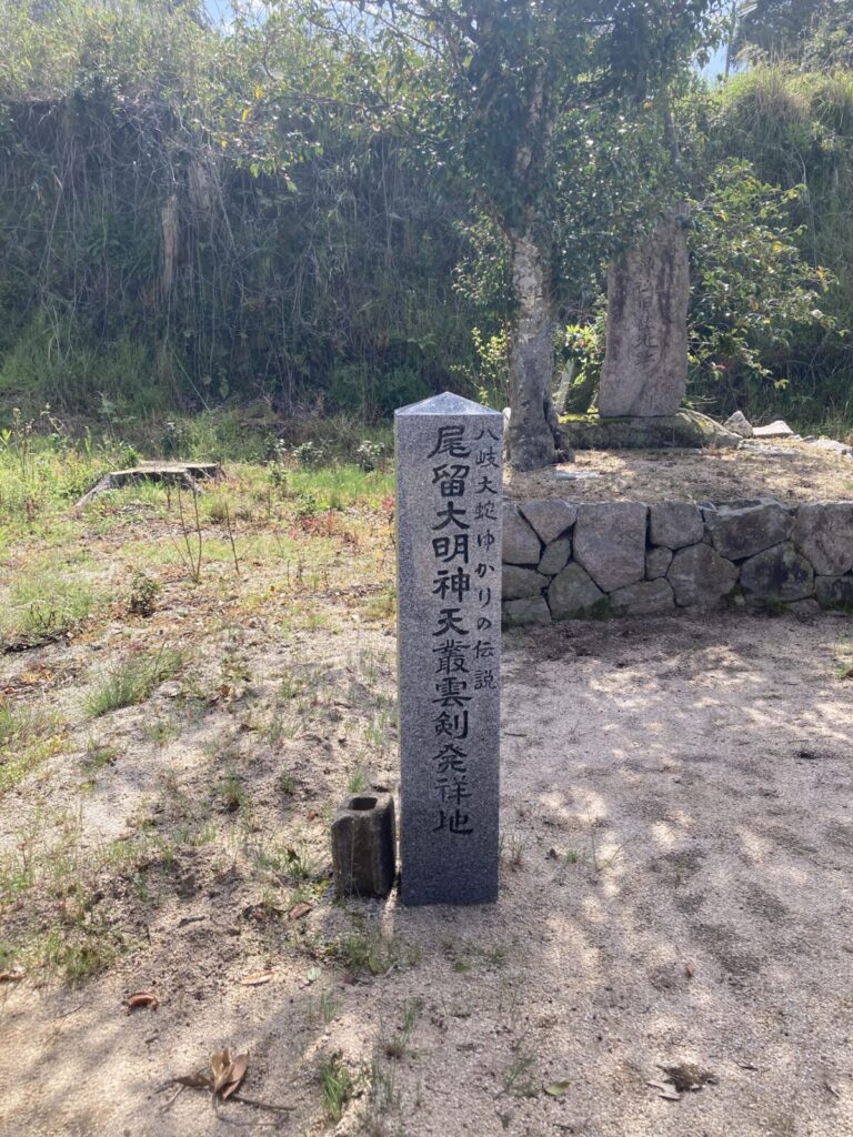 「天叢雲の剣発祥地」の碑