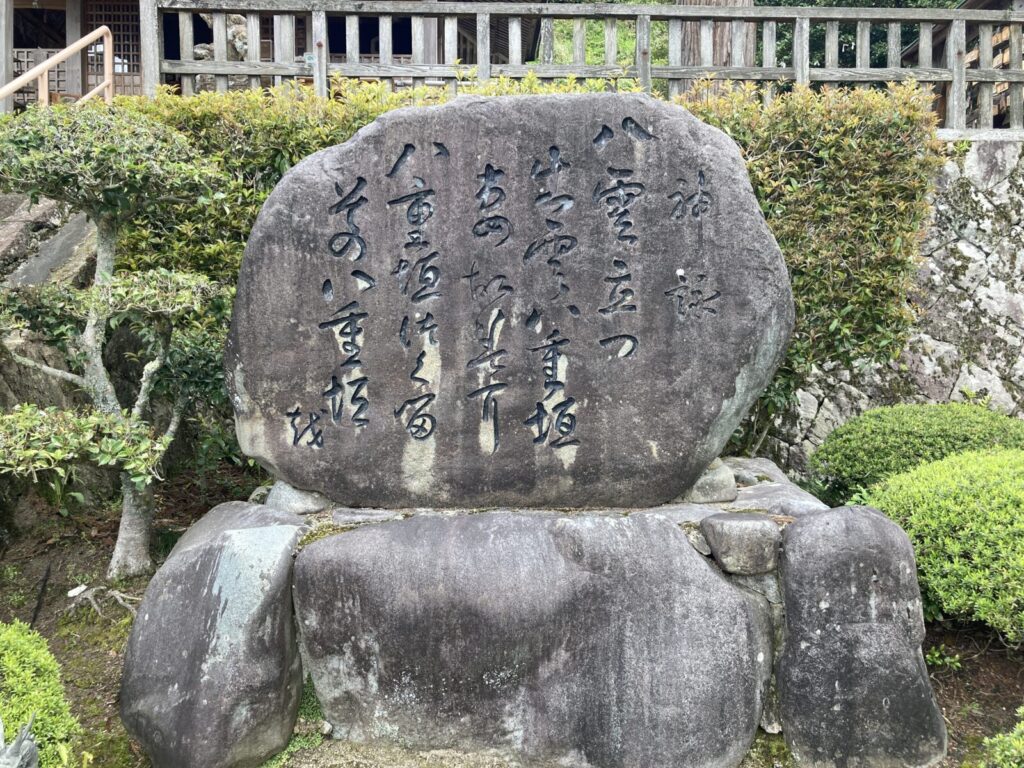 須我神社の和歌の碑