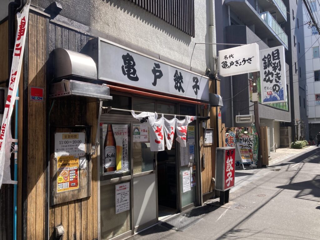 亀戸餃子