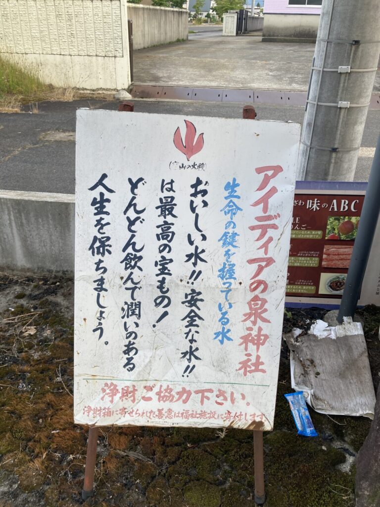 「水」を猛アピールする案内板