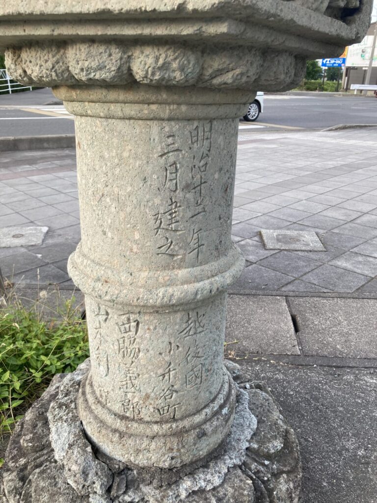 「明治十二年三月建之」の文字