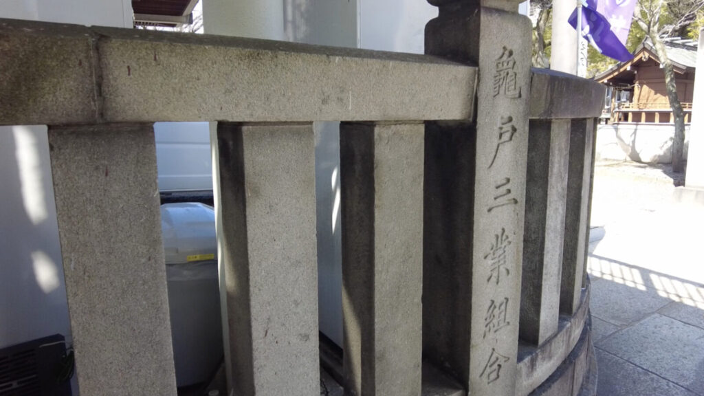 亀戸香取神社の玉垣