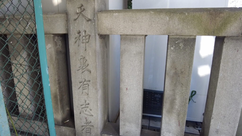 亀戸香取神社の玉垣