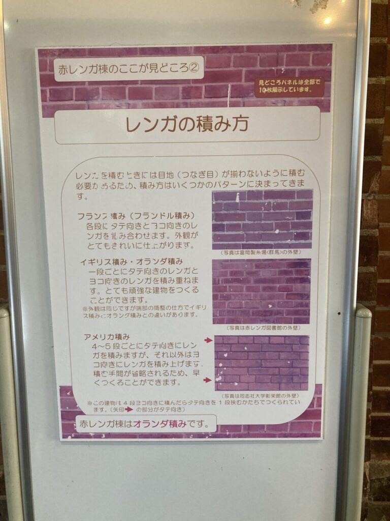 レンガの積み方解説