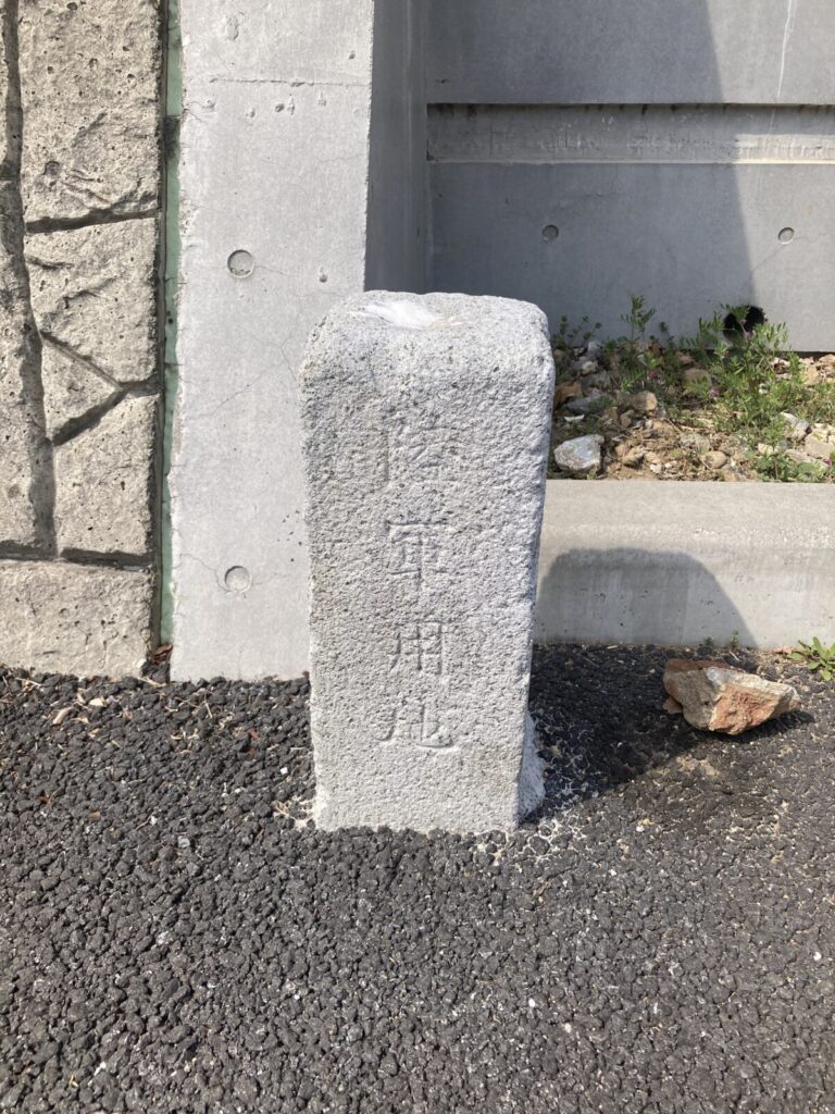 「陸軍用地」と書かれた境界石