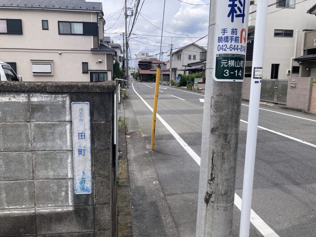 八王子・田町遊郭跡