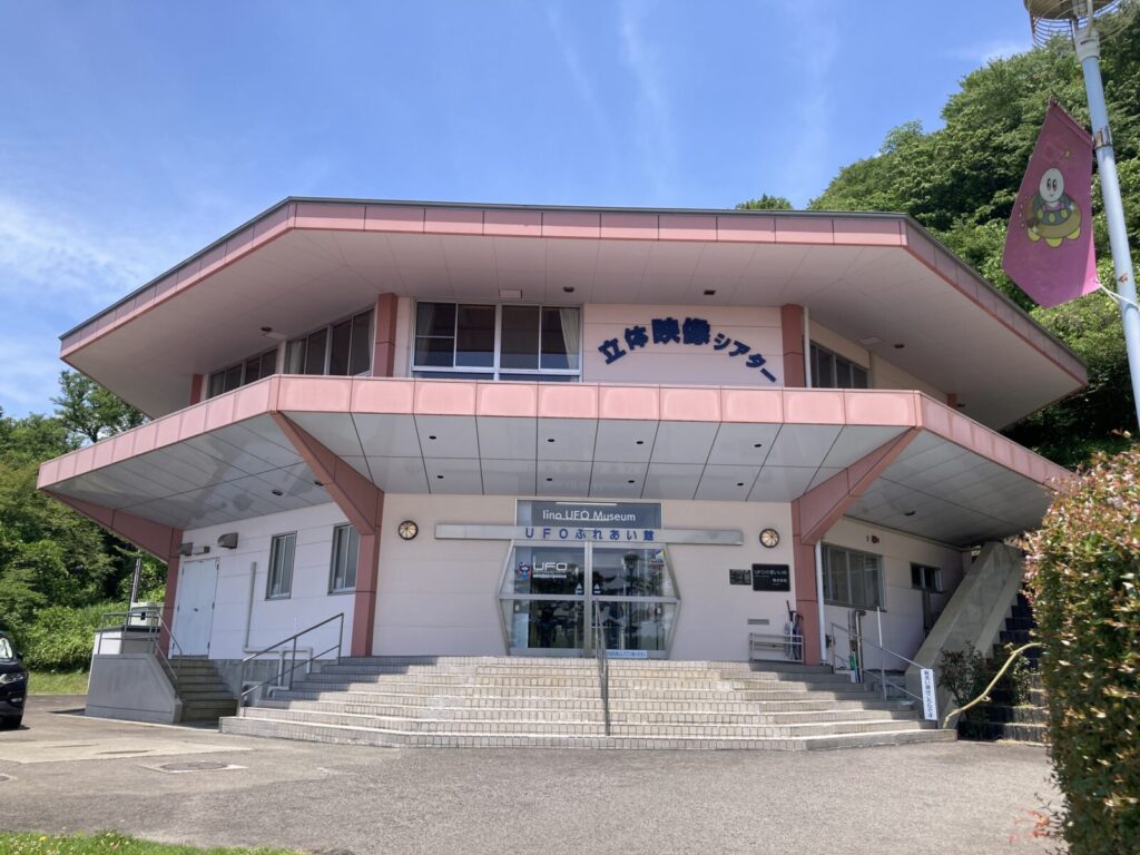 福島・UFOふれあい館