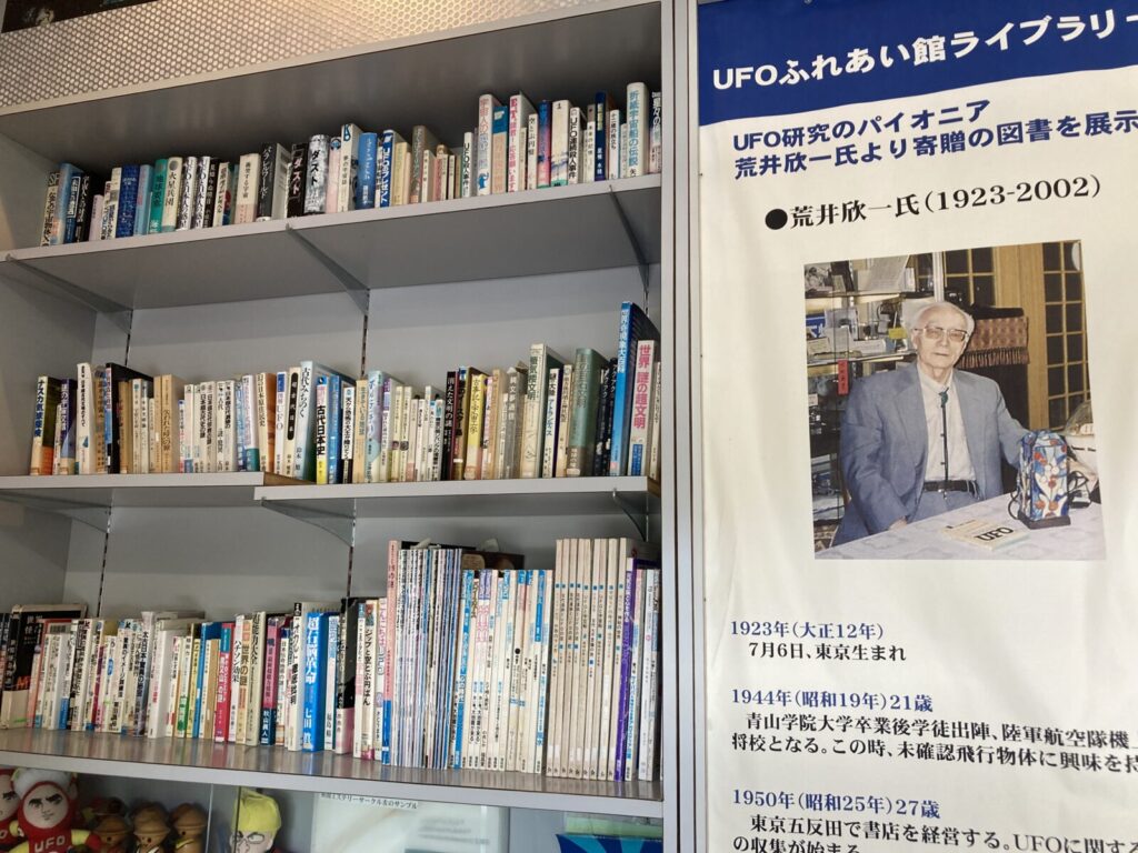 荒井欣一さんからの寄贈品