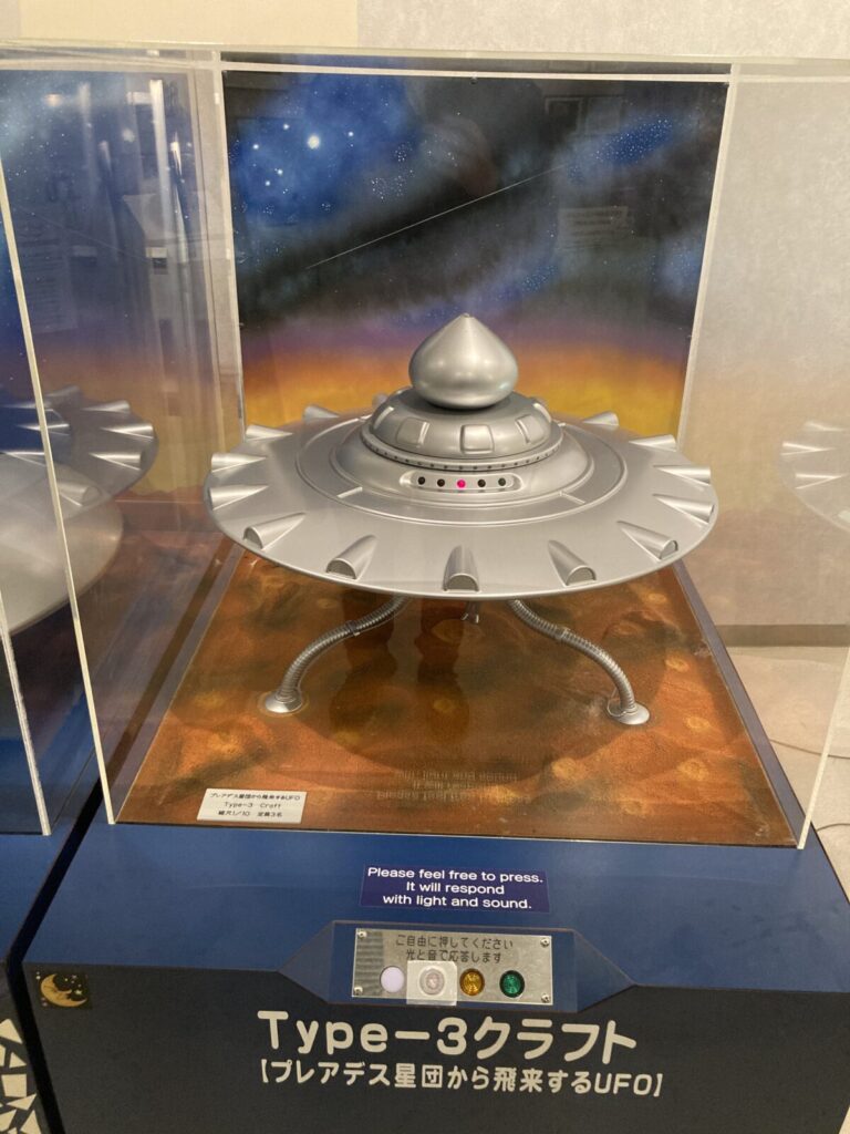 福島・UFOふれあい館