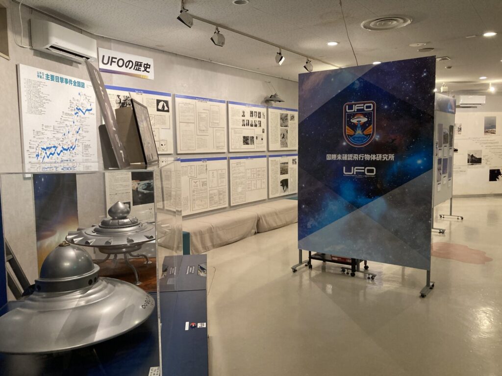 福島・UFOふれあい館