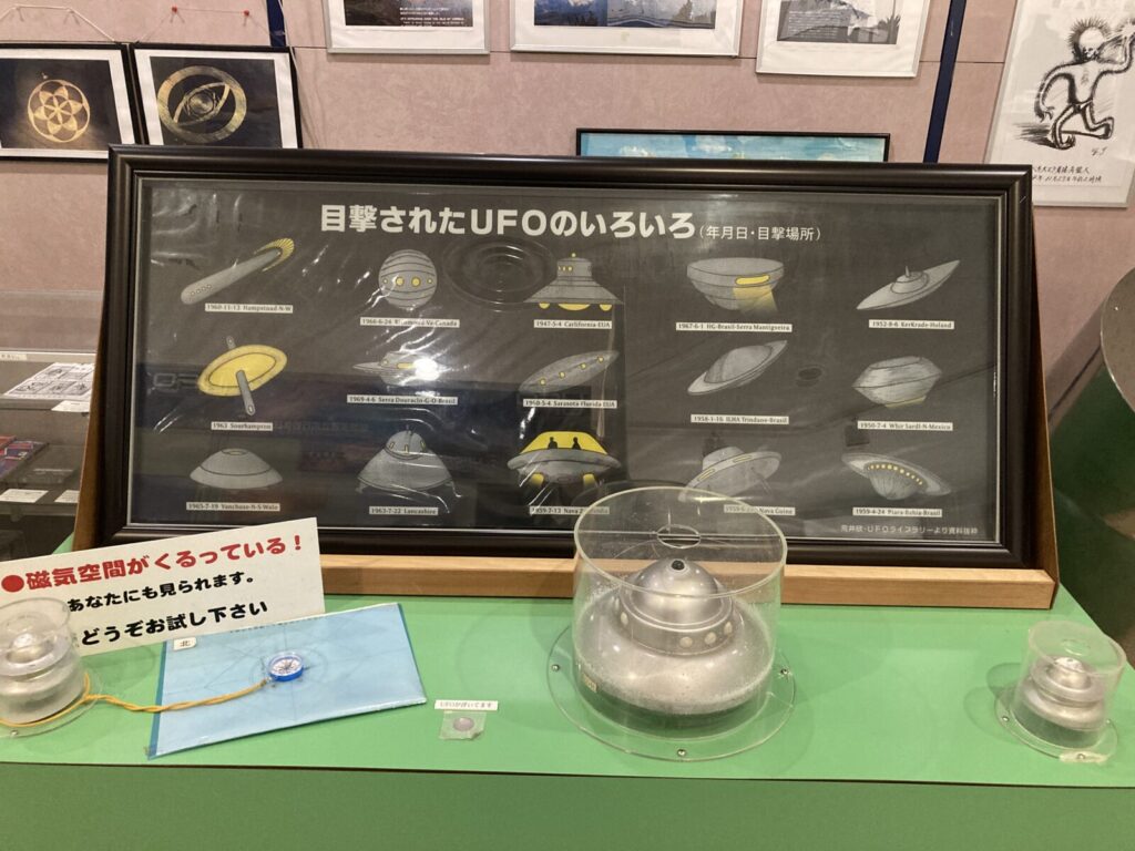 福島・UFOふれあい館