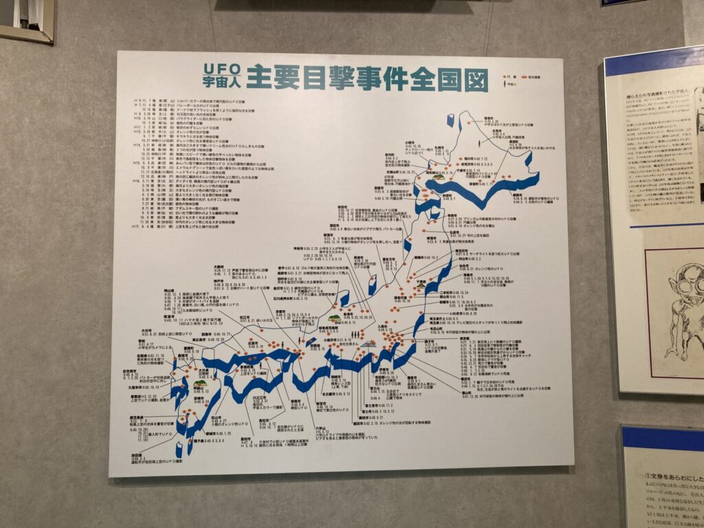 福島・UFOふれあい館