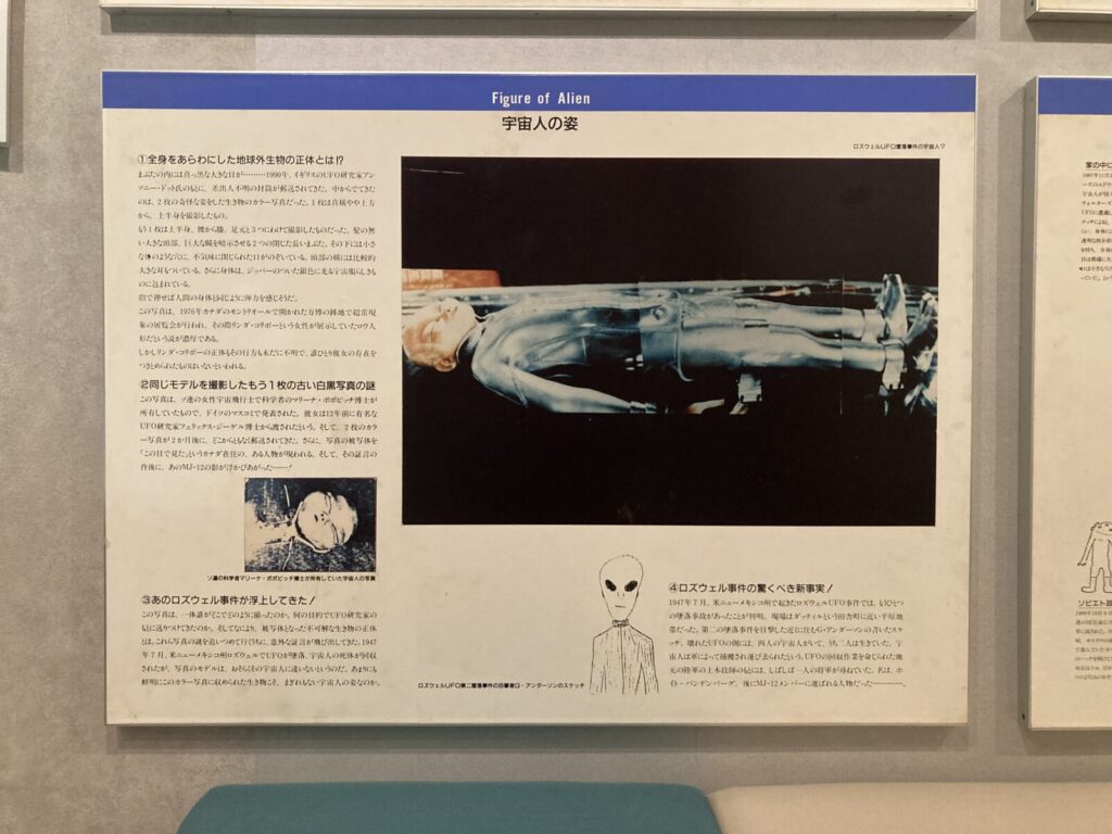 福島・UFOふれあい館