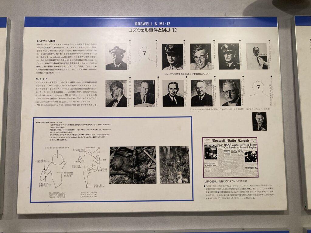 福島・UFOふれあい館