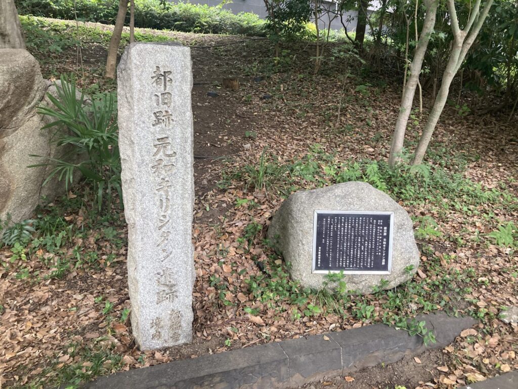 元和キリシタン遺跡