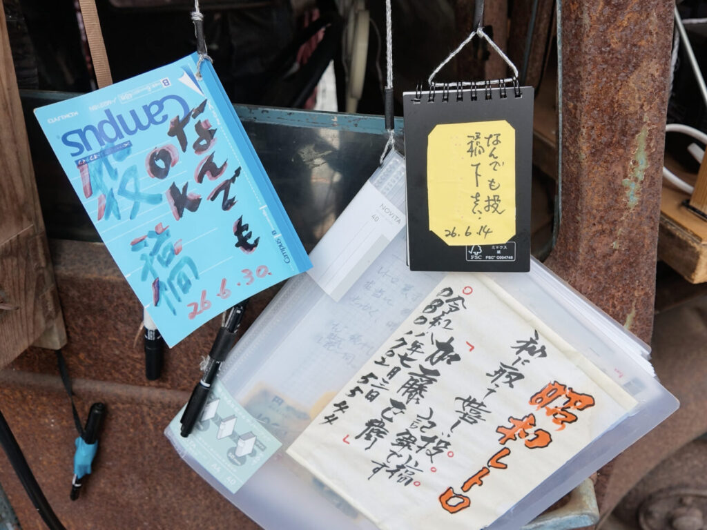 「熊野町交差点レトロ空間（昭和レトロ展示場）」の記帳ノート
