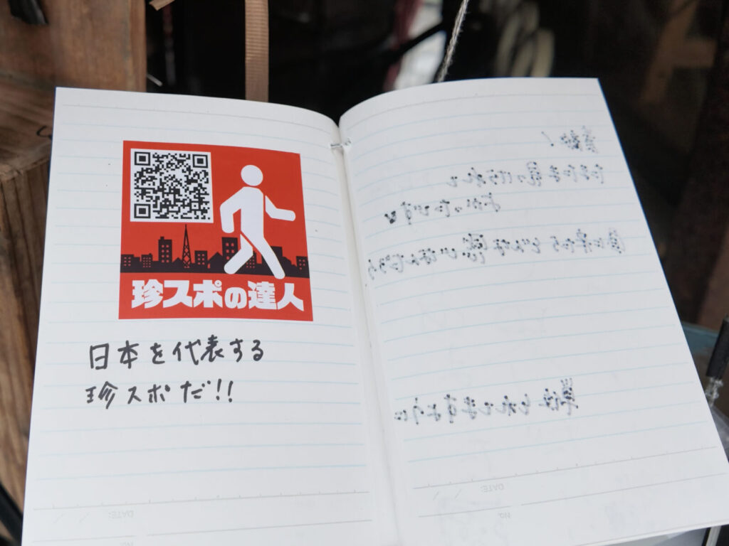 「熊野町交差点レトロ空間（昭和レトロ展示場）」の記帳ノート