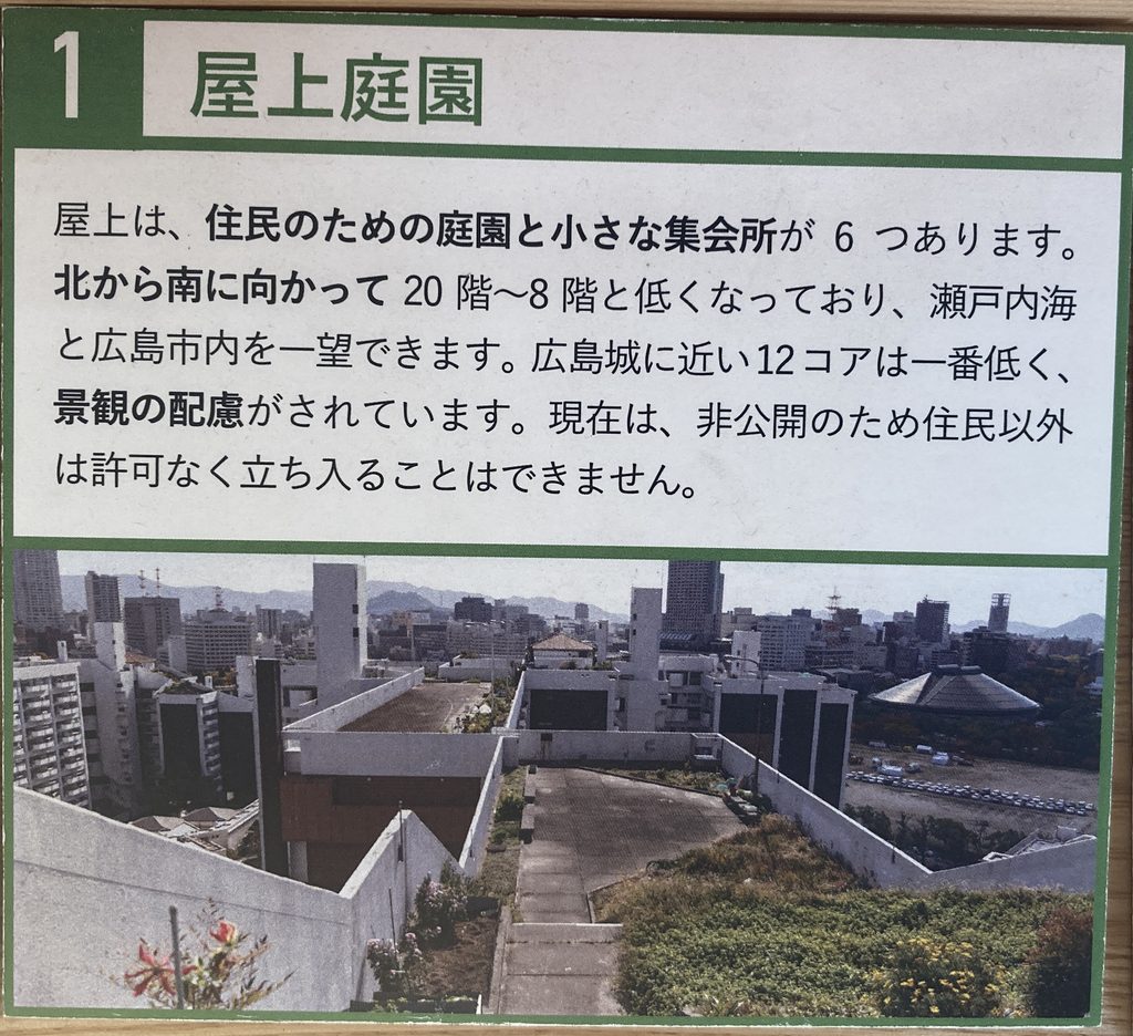 基町高層アパート
